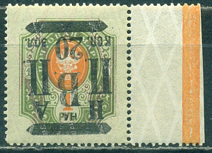 Николаевск -на - Амуре ( ДВР), Надпечатка перевёрнутая 20 к на 1  руб. Новодел!